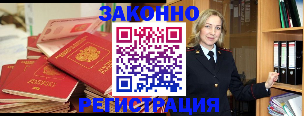 прописка паспорт в Комсомольске-на-Амуре