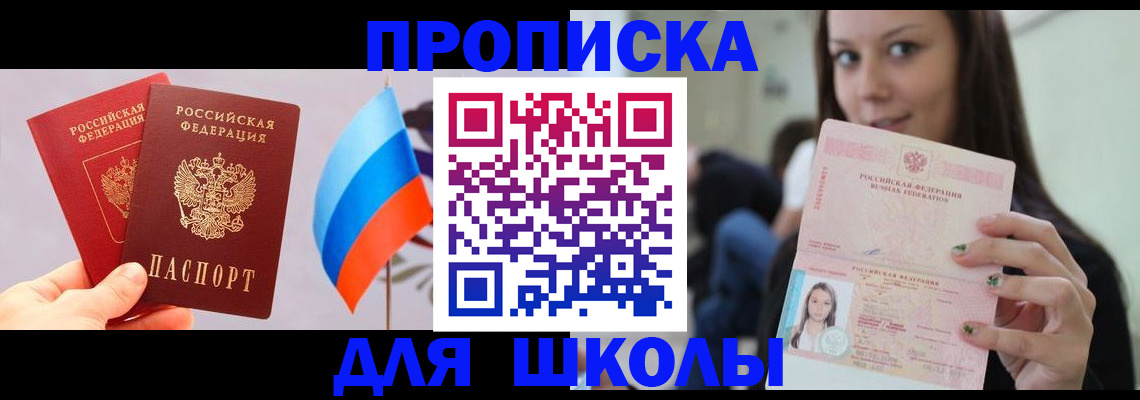 прописка гарантия в Комсомольске-на-Амуре